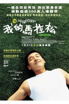 Marathon - Taiwanese Movie Poster (xs thumbnail)