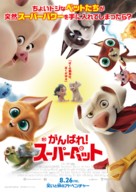 DC League of Super-Pets - Japanese Movie Poster (xs thumbnail)