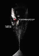 Terminator Genisys - Ukrainian Movie Poster (xs thumbnail)