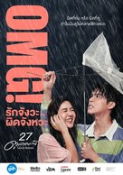 OMG! Oh My Girl - Thai Movie Poster (xs thumbnail)