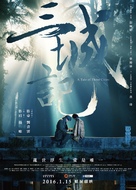 San cheng ji - Taiwanese Movie Poster (xs thumbnail)