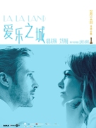 La La Land - Chinese Movie Poster (xs thumbnail)