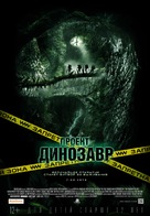 The Dinosaur Project - Russian Movie Poster (xs thumbnail)