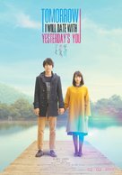Boku wa asu, kinou no kimi to d&ecirc;to suru - Thai Movie Poster (xs thumbnail)