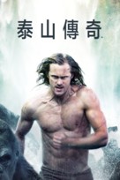 The Legend of Tarzan - Taiwanese Movie Cover (xs thumbnail)