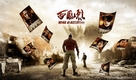 Xi Feng Lie - Chinese Movie Poster (xs thumbnail)