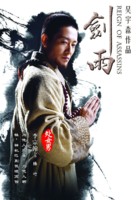 Jianyu Jianghu - Chinese Movie Poster (xs thumbnail)