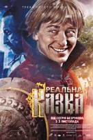 Realnaya skazka - Ukrainian Movie Poster (xs thumbnail)