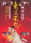 Swordsman 2 - South Korean Movie Poster (xs thumbnail)
