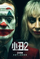 Joker: Folie &agrave; Deux - Chinese Movie Poster (xs thumbnail)