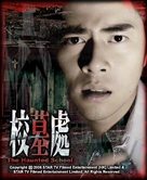 Hau mo chu - Hong Kong poster (xs thumbnail)