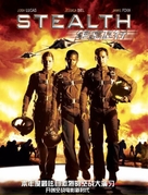 Stealth - Chinese DVD movie cover (xs thumbnail)