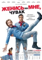 &Eacute;pouse moi mon pote - Russian Movie Poster (xs thumbnail)