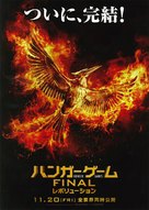 The Hunger Games: Mockingjay - Part 2 - Japanese Movie Poster (xs thumbnail)