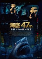 47 Meters Down: Uncaged - Japanese Movie Poster (xs thumbnail)