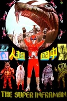 Jung-Gwok chiu-yan - Japanese Movie Poster (xs thumbnail)