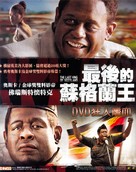 The Last King of Scotland - Taiwanese DVD movie cover (xs thumbnail)
