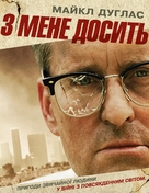 Falling Down - Ukrainian Movie Cover (xs thumbnail)