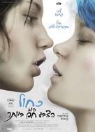 La vie d&#039;Ad&egrave;le - Israeli Movie Poster (xs thumbnail)