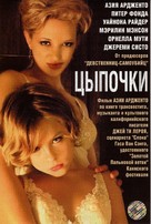 The Heart Is Deceitful Above All Things - Russian Movie Cover (xs thumbnail)