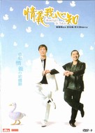 Ching yi ngor sum gi - Japanese DVD movie cover (xs thumbnail)