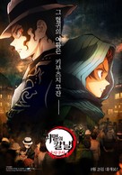 Kimetsu no Yaiba: Asakusa Hen - South Korean Movie Poster (xs thumbnail)