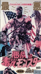 The Toxic Avenger - Japanese VHS movie cover (xs thumbnail)