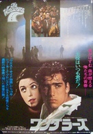 The Wanderers - Japanese Movie Poster (xs thumbnail)