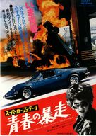 Sweet Revenge - Japanese Movie Poster (xs thumbnail)