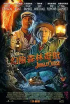 Jungle Cruise Poster