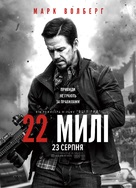 Mile 22 - Ukrainian Movie Poster (xs thumbnail)