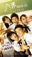 At Cafe 6 - Chinese Movie Poster (xs thumbnail)