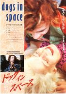 Dogs in Space - Japanese Movie Poster (xs thumbnail)