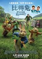Peter Rabbit - Hong Kong Movie Poster (xs thumbnail)