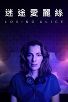 &quot;Losing Alice&quot; - Chinese Movie Cover (xs thumbnail)