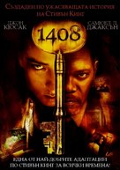 1408 - Bulgarian Movie Poster (xs thumbnail)