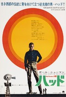 Hud - Japanese Movie Poster (xs thumbnail)