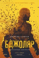 The Beekeeper - Ukrainian Movie Poster (xs thumbnail)