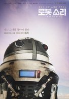 Robot Sound - South Korean Movie Poster (xs thumbnail)