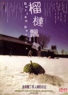 Liulian piao piao - Hong Kong Movie Cover (xs thumbnail)