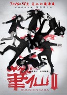 Bi Xian 2 - Chinese Movie Poster (xs thumbnail)