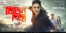 Mitin Mashi - Indian Movie Poster (xs thumbnail)