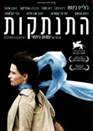 Disengagement - Israeli DVD movie cover (xs thumbnail)