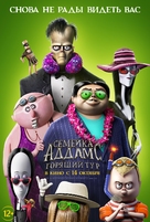 The Addams Family 2 - Russian Movie Poster (xs thumbnail)