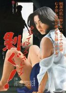 Climax rape: hagu - Japanese Movie Poster (xs thumbnail)