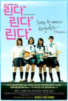 Linda Linda Linda - South Korean Movie Poster (xs thumbnail)