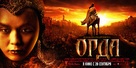 Orda - Russian Movie Poster (xs thumbnail)