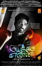 Mayakkam Enna - Indian Movie Poster (xs thumbnail)