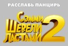 Sammy&#039;s avonturen 2 - Russian Logo (xs thumbnail)