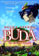 Tezuka Osamu no budda: Akai sabaku yo! Utsukushiku - Spanish DVD movie cover (xs thumbnail)